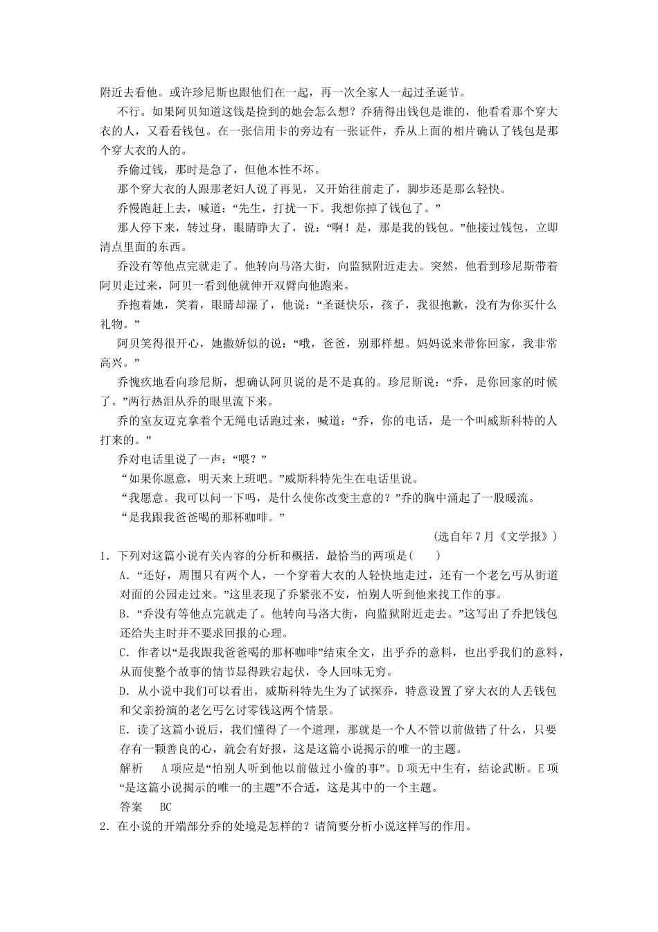 高考语文二轮复习 第5章专题1 增分突破1 金手一指，让你做好情节分析题演练反馈_第2页