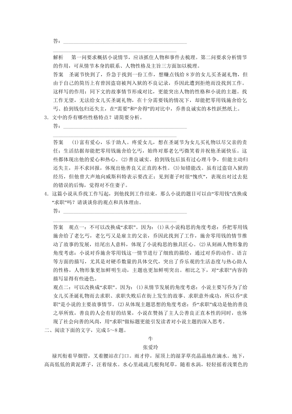 高考语文二轮复习 第5章专题1 增分突破1 金手一指，让你做好情节分析题演练反馈_第3页