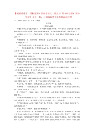 高考语文二轮复习 第5章专题1 增分突破1 金手一指，让你做好情节分析题演练反馈