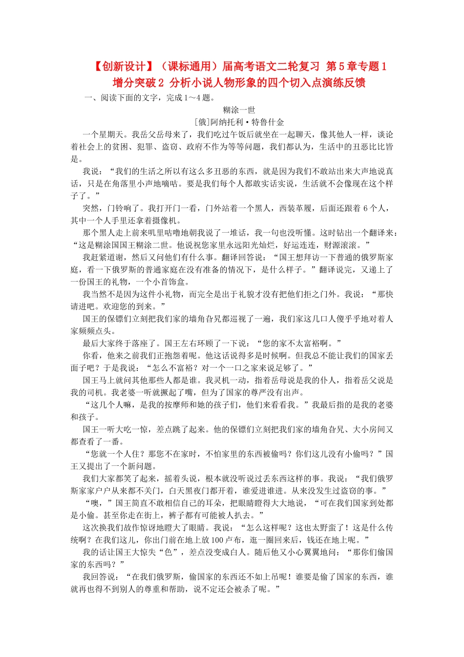 高考语文二轮复习 第5章专题1 增分突破2 分析小说人物形象的四个切入点演练反馈_第1页