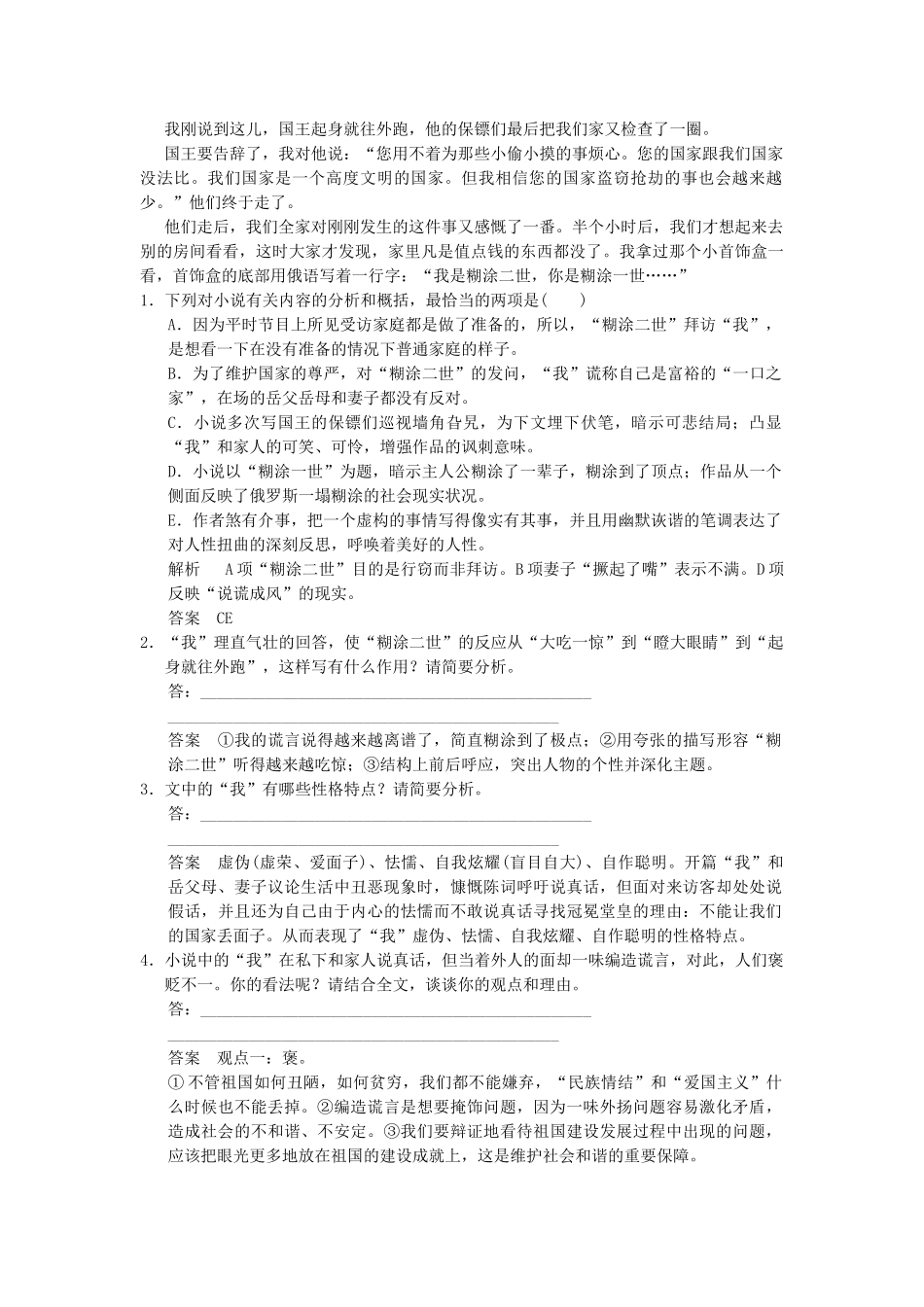 高考语文二轮复习 第5章专题1 增分突破2 分析小说人物形象的四个切入点演练反馈_第2页