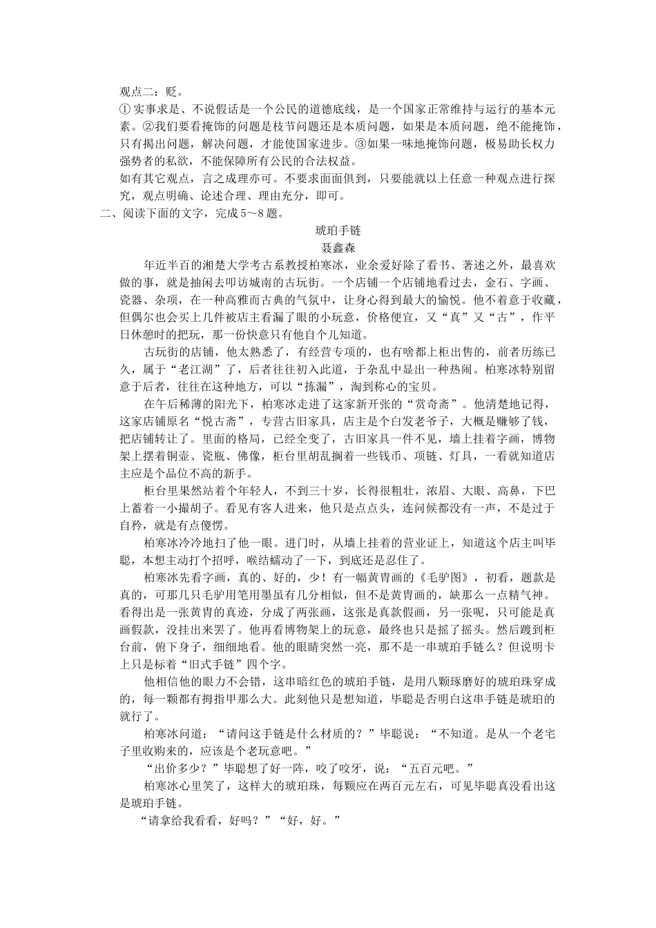 高考语文二轮复习 第5章专题1 增分突破2 分析小说人物形象的四个切入点演练反馈_第3页