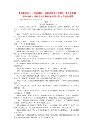 高考语文二轮复习 第5章专题1 增分突破2 分析小说人物形象的四个切入点演练反馈