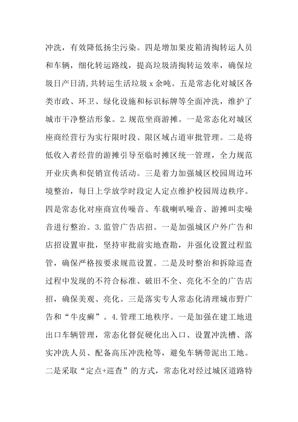 城市管理行政执法局XX年半年工作总结及下半年工作计划_第2页