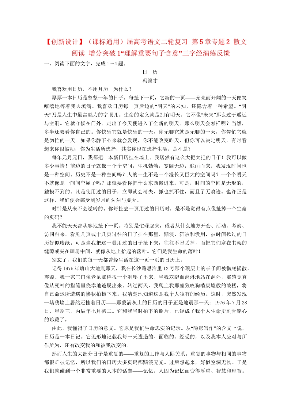 高考语文二轮复习 第5章专题2 散文阅读 增分突破1“理解重要句子含意”三字经演练反馈_第1页
