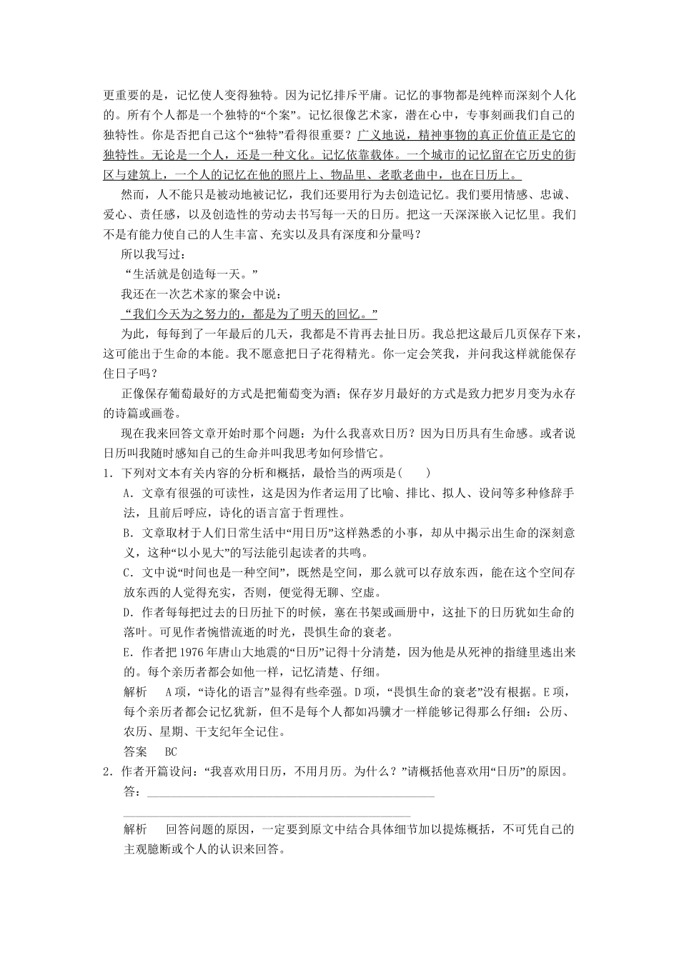 高考语文二轮复习 第5章专题2 散文阅读 增分突破1“理解重要句子含意”三字经演练反馈_第2页