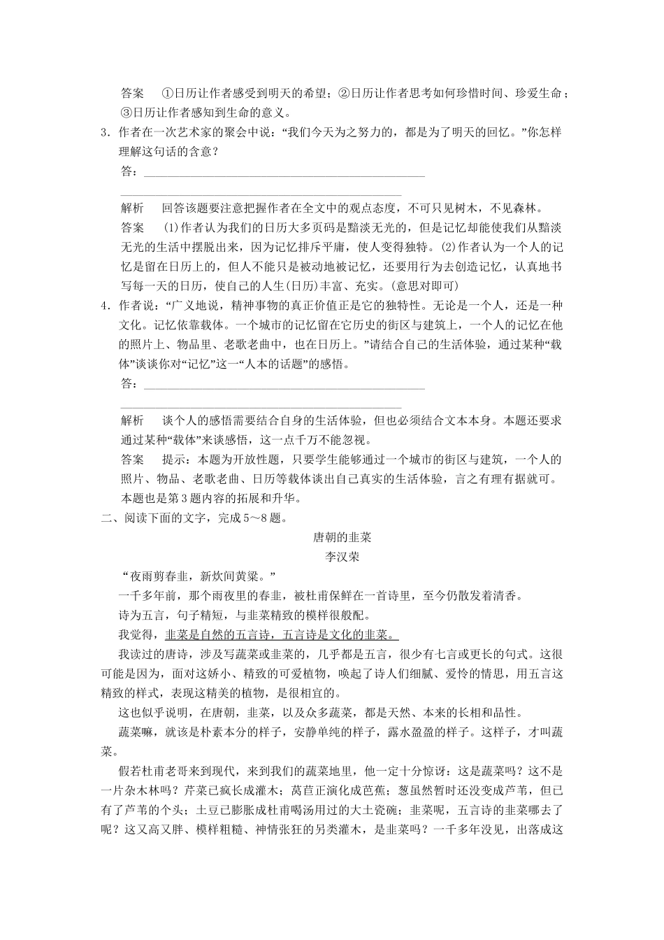 高考语文二轮复习 第5章专题2 散文阅读 增分突破1“理解重要句子含意”三字经演练反馈_第3页