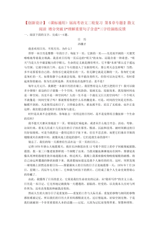 高考语文二轮复习 第5章专题2 散文阅读 增分突破1“理解重要句子含意”三字经演练反馈