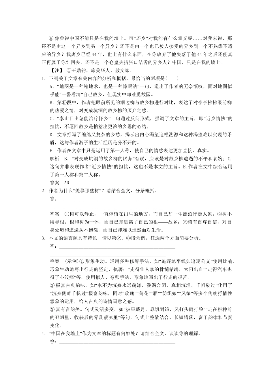 高考语文二轮复习 第5章专题2 散文阅读 增分突破2 突破文意概括题三妙招演练反馈_第2页