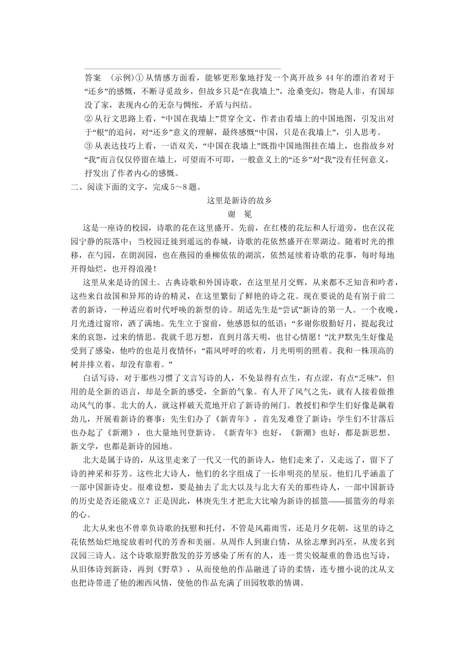 高考语文二轮复习 第5章专题2 散文阅读 增分突破2 突破文意概括题三妙招演练反馈_第3页