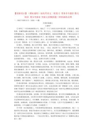 高考语文二轮复习 第5章专题2 散文阅读 增分突破2 突破文意概括题三妙招演练反馈