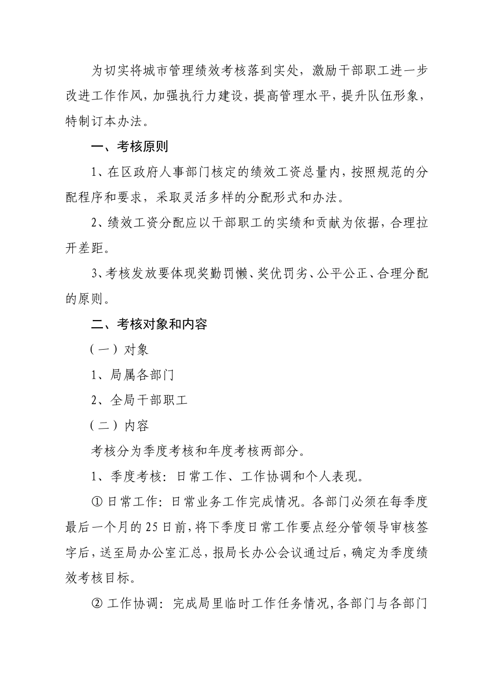 城市管理行政执法局绩效考核办法_第2页