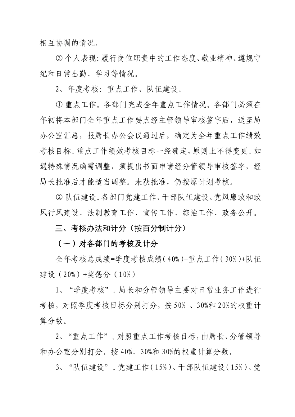 城市管理行政执法局绩效考核办法_第3页