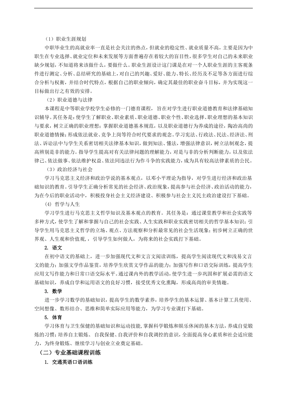 城市轨道交通运营管理专业人才培养方案_第2页