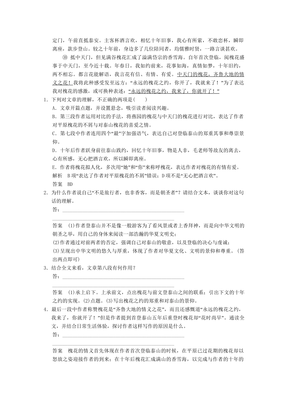 高考语文二轮复习 第5章专题2 散文阅读 增分突破3 解答散文作用类题目的“金钥匙”演练反馈_第2页