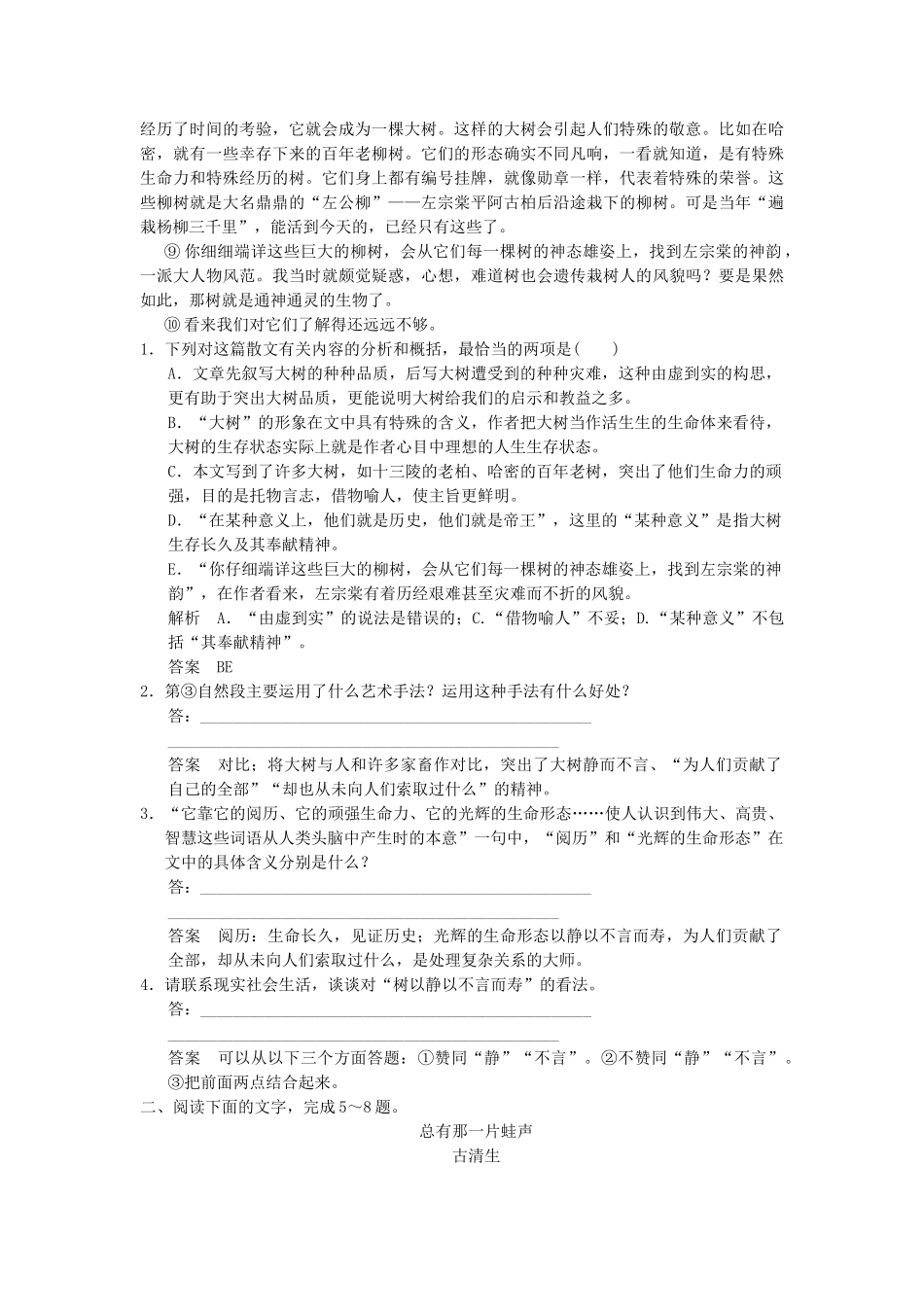高考语文二轮复习 第5章专题2 散文阅读 增分突破4 分析散文手法类题目的答题建模演练反馈_第2页