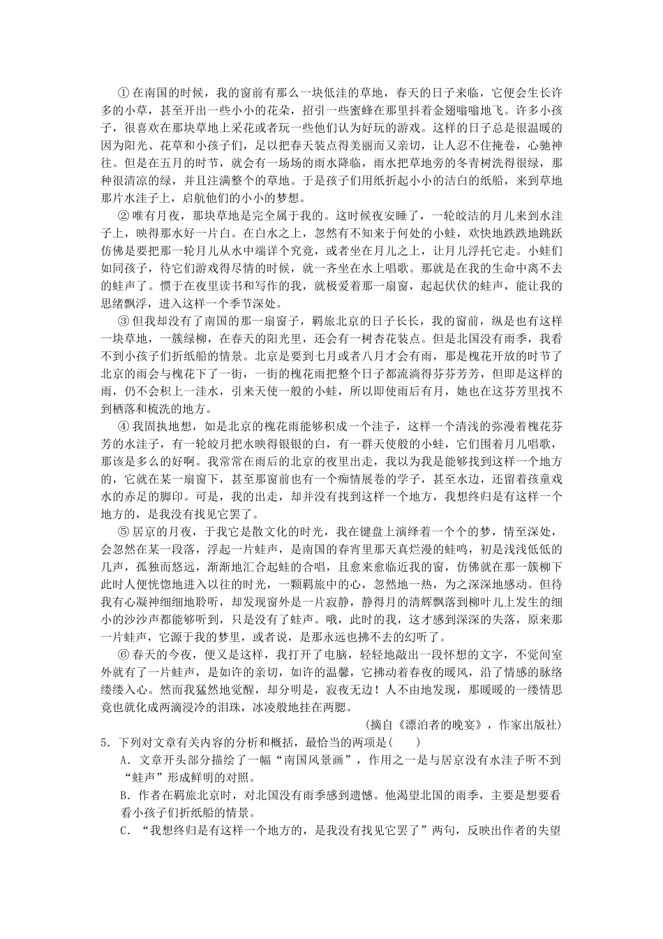 高考语文二轮复习 第5章专题2 散文阅读 增分突破4 分析散文手法类题目的答题建模演练反馈_第3页