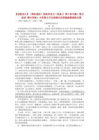 高考语文二轮复习 第5章专题2 散文阅读 增分突破4 分析散文手法类题目的答题建模演练反馈