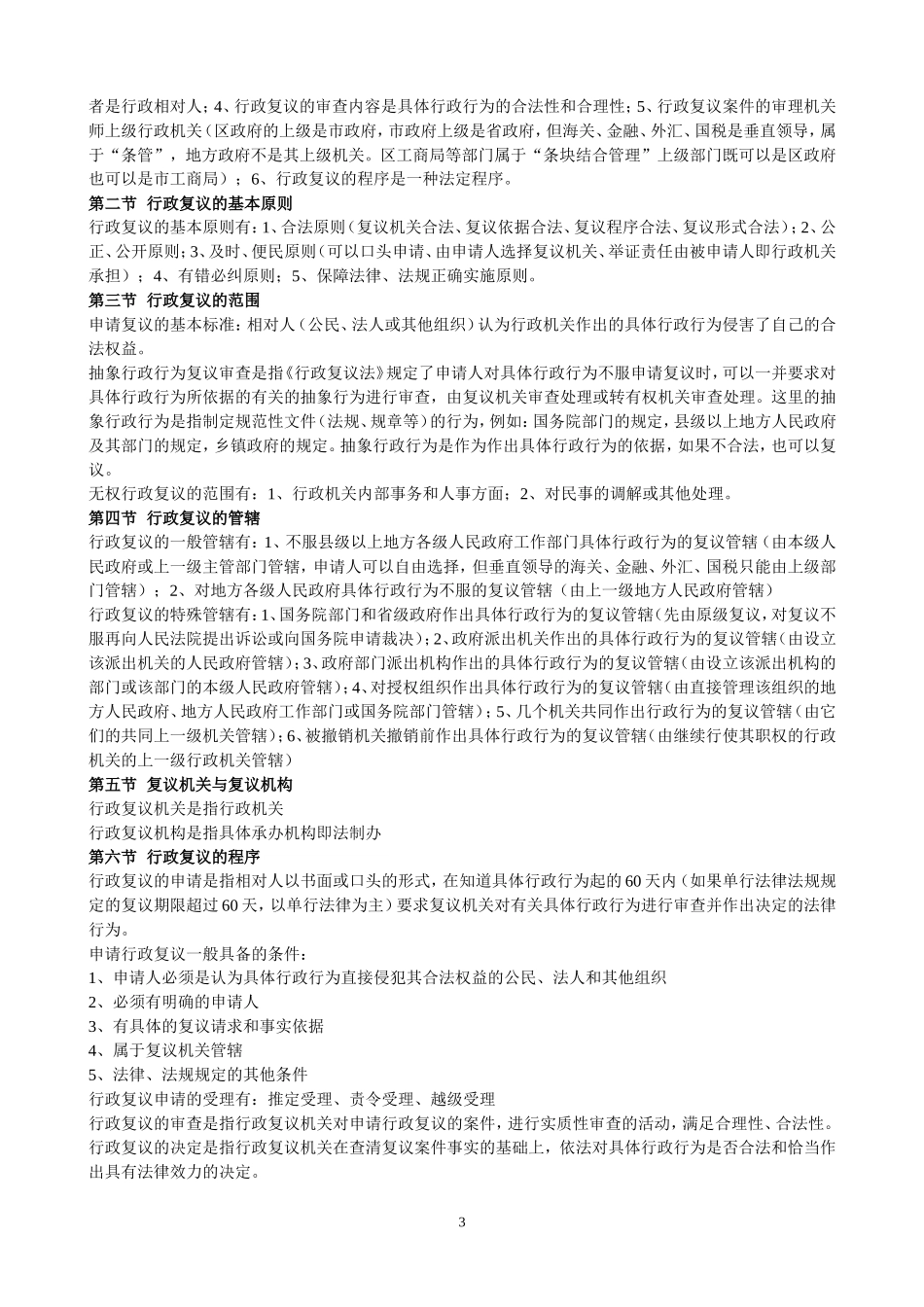 城市管理行政执法手册_第3页