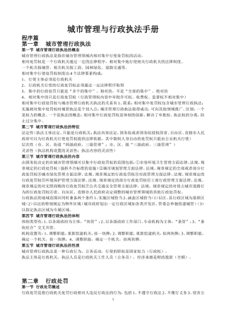 城市管理行政执法手册