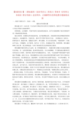 高考语文二轮复习 第6章 实用类文本阅读 增分突破1 走好四步，正确解答信息筛选整合题演练反馈