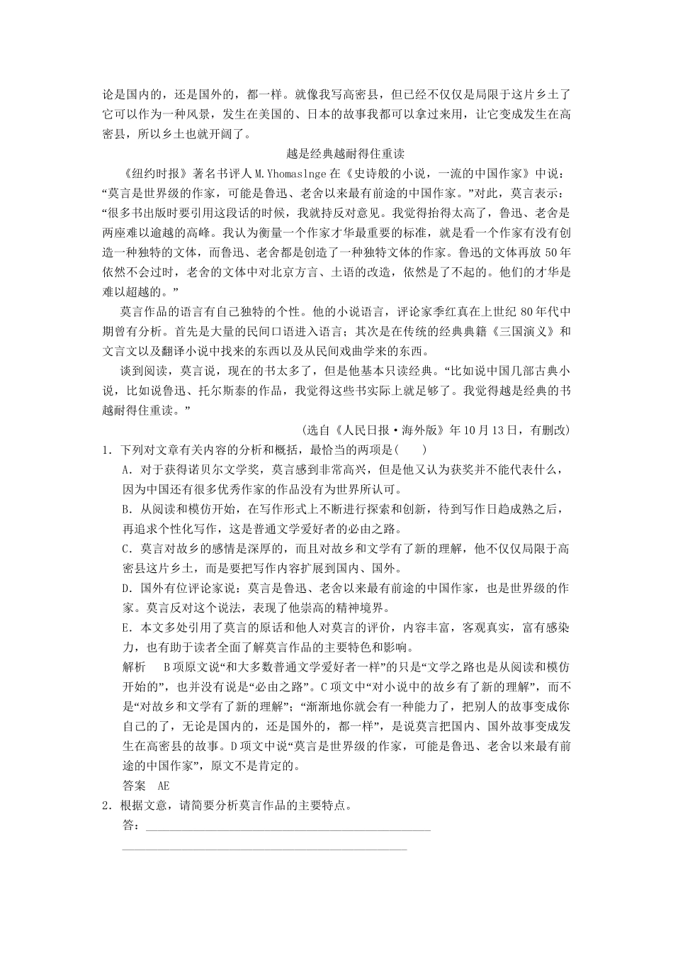 高考语文二轮复习 第6章 实用类文本阅读 增分突破2 纲举目张，准确分析传主事迹，概括传主形象演练反馈_第2页