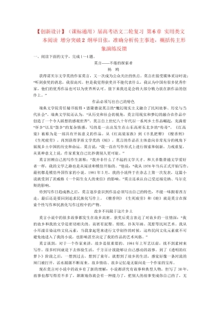 高考语文二轮复习 第6章 实用类文本阅读 增分突破2 纲举目张，准确分析传主事迹，概括传主形象演练反馈