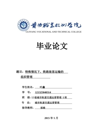 城市轨道交通运营论文