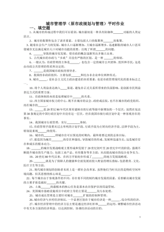 城市管理学(原市政规划与管理)平时作业