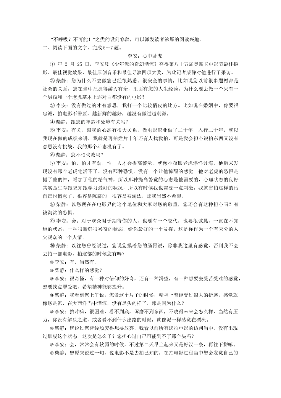 高考语文二轮复习 第6章 实用类文本阅读 增分突破3 深度透视，分析新闻和科普文的文本特色演练反馈_第3页