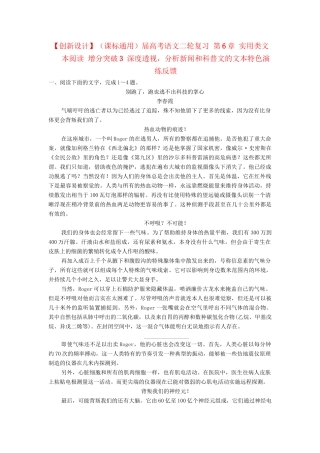 高考语文二轮复习 第6章 实用类文本阅读 增分突破3 深度透视，分析新闻和科普文的文本特色演练反馈