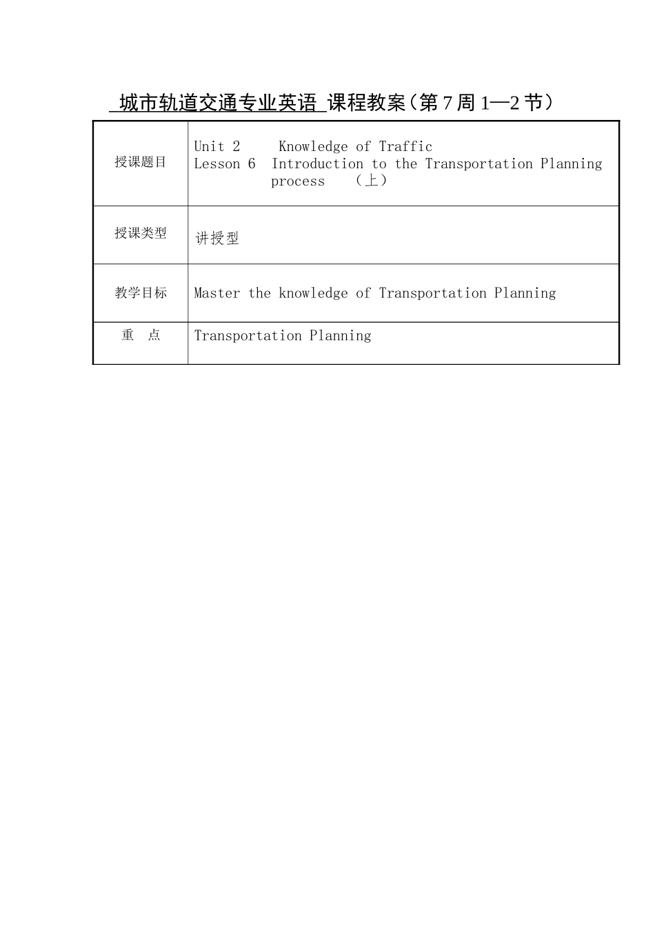 城市轨道交通专业英语-课程教案(第7周1—2节)_第1页