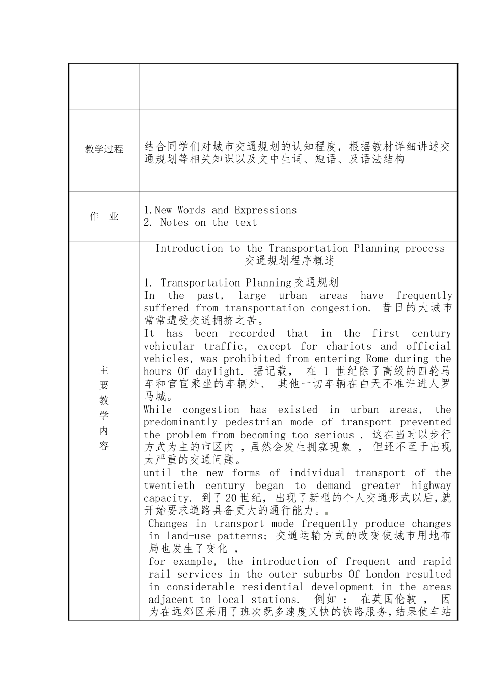 城市轨道交通专业英语-课程教案(第7周1—2节)_第3页