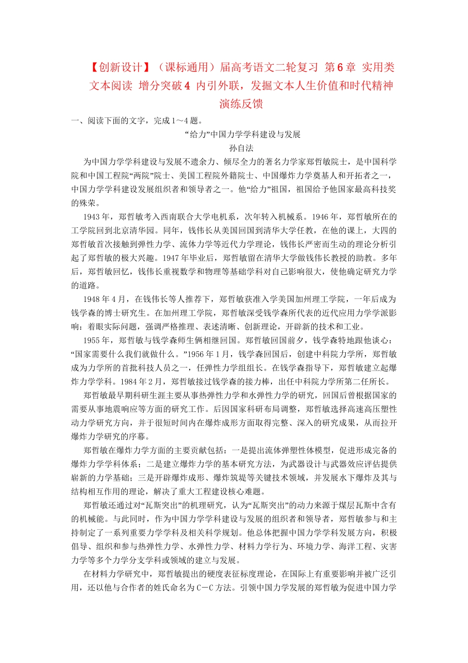 高考语文二轮复习 第6章 实用类文本阅读 增分突破4 内引外联，发掘文本人生价值和时代精神演练反馈_第1页