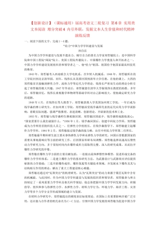 高考语文二轮复习 第6章 实用类文本阅读 增分突破4 内引外联，发掘文本人生价值和时代精神演练反馈