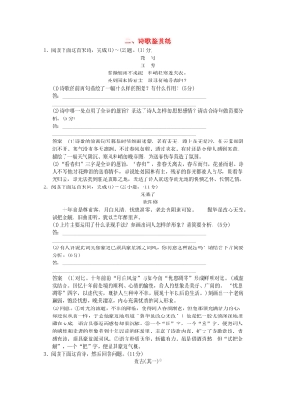 高考语文二轮复习 考前押题练二 诗歌鉴赏