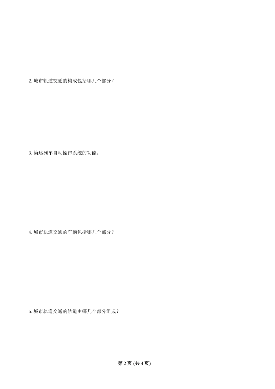 城市轨道运营管理试卷A-以及答案_第3页