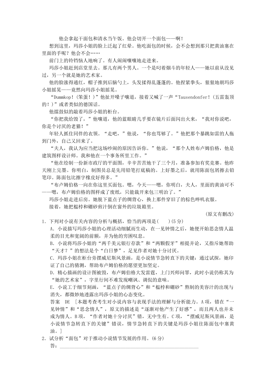 高考语文二轮复习 考前押题练三 文类文本阅读_第2页