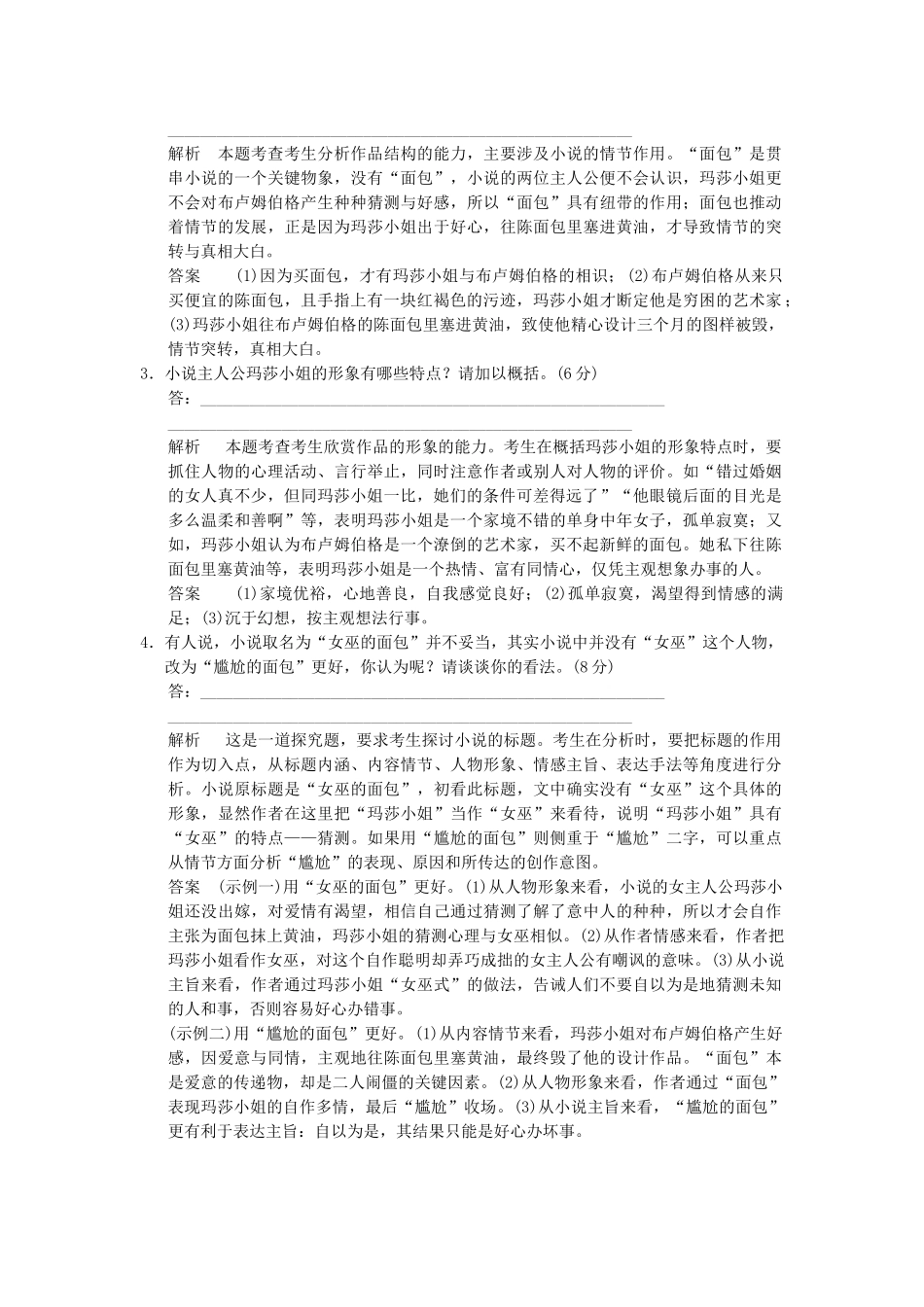 高考语文二轮复习 考前押题练三 文类文本阅读_第3页