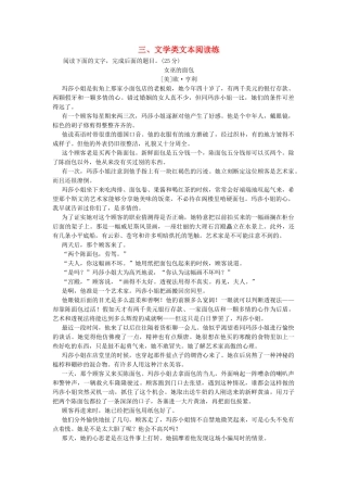 高考语文二轮复习 考前押题练三 文类文本阅读