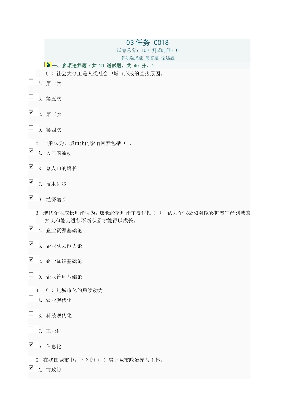 城市管理学03任务0018_第1页