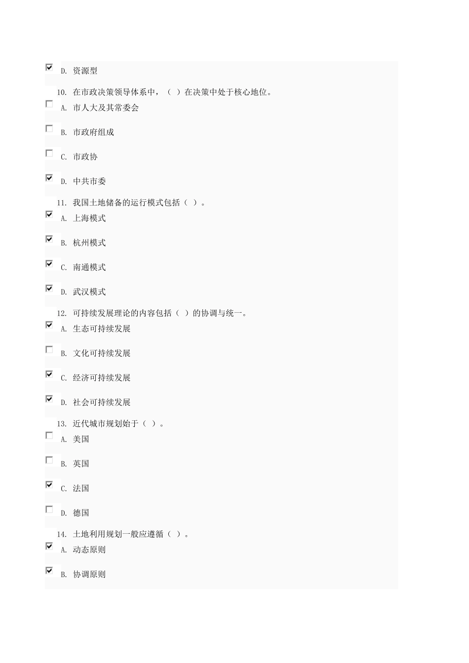 城市管理学03任务0018_第3页