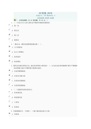 城市管理学03任务0018