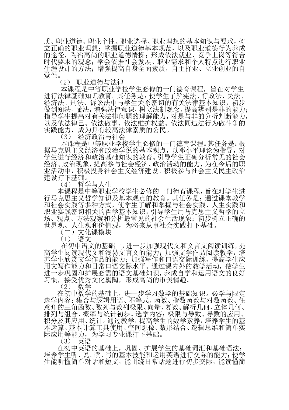 城市轨道专业课程整体介绍(三年中专)_第2页