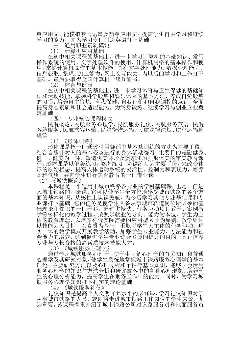 城市轨道专业课程整体介绍(三年中专)_第3页