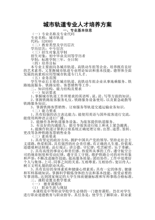 城市轨道专业课程整体介绍(三年中专)