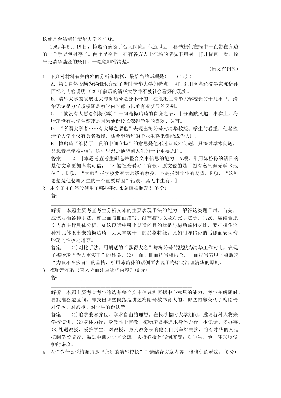 高考语文二轮复习 考前押题练四 实用类文本阅读_第2页