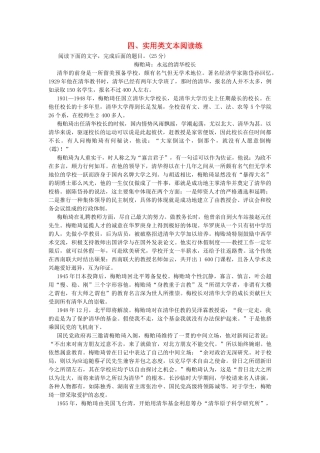 高考语文二轮复习 考前押题练四 实用类文本阅读