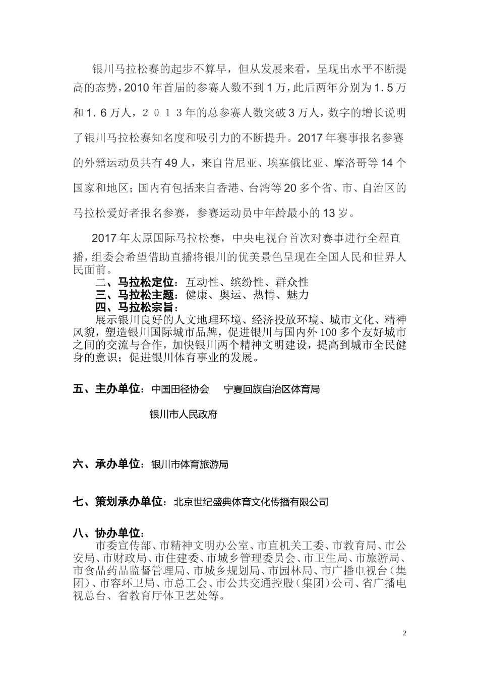 城市国际马拉松完美方案_第2页