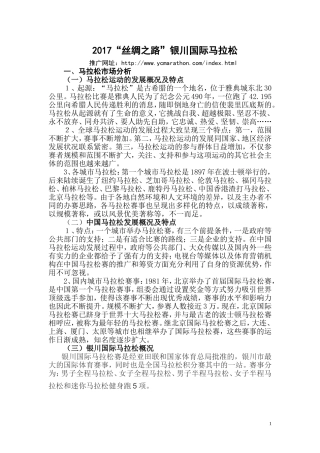 城市国际马拉松完美方案